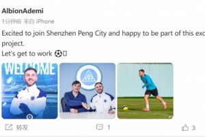 阿代米：很高兴加盟新鹏城，并成为这个令人兴奋的项目的一部分