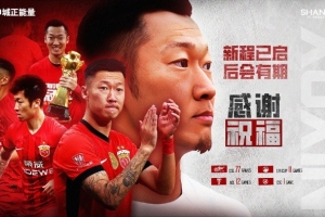 官方：徐新离开上海海港，正式加盟云南玉昆