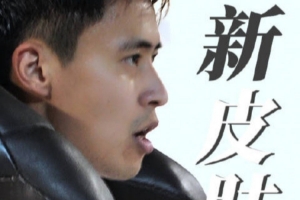 辽宁铁人新皮肤上线，请大家尝鲜！