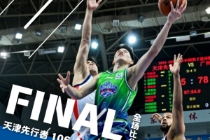 常规赛丨鏖战加时 先行者惜败广州朗肽海本