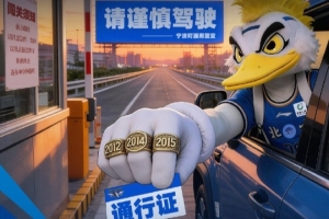 甬城新规！宁波男篮官博晒明晚战北京预热海报