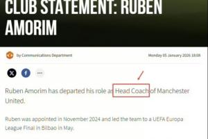最后也没能如愿！曼联解雇阿莫林公告，用的还是coach不是manager