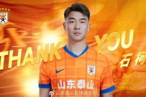 出战136次斩获3冠！山东泰山官方：石柯转会加盟云南玉昆