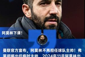 好日子在哪儿？阿莫林上赛季末动人演讲：好日子将会到来！