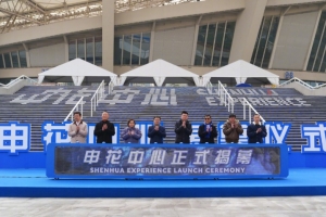 国内俱乐部首个商业综合体项目——申花中心于今日盛大揭幕