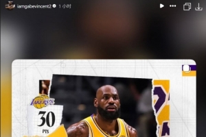 地位稳有原因！老詹砍30+8+8 文森特第一时间晒海报祝贺