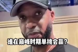 韦德VS哈登巅峰期单挑谁赢？麦迪：哈登 他是更好的射手