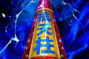 赛前 | 回归主场，明晚战天津