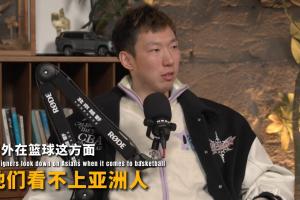 周琦：NBA也有人情世故 他们很多看不上亚洲人 但在篮球上是事实