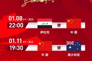 媒体人：若下轮输澳大利亚+伊拉克赢泰国，出线就不由自己掌握了
