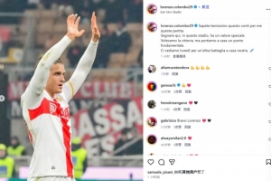 米兰青训破旧主！科隆博社媒晒谢场照：在圣西罗进球的感觉很特别