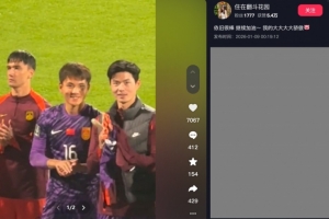 力保中国队球门不失！女友鼓励李昊：依旧很棒继续加油，我的骄傲