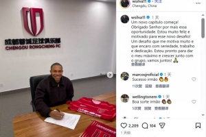 加盟蓉城！新外援韦林顿·席尔瓦：全新篇章开启，已准备全力以赴