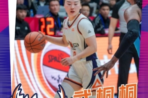 祝贺武桐桐凭借1173次助攻 成功跻身联赛历史助攻榜第七名！