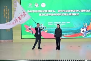 苏超扬州队广东顺德拉练，鲁能梯队或将前往汇合