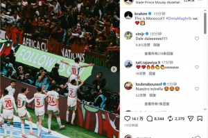 连续5场破门！迪亚斯社媒庆祝晋级非洲杯四强：这就是摩洛哥！