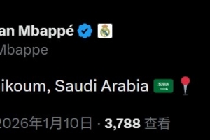 他来了！姆巴佩社媒确认抵达沙特，用阿拉伯语问好+手动定位