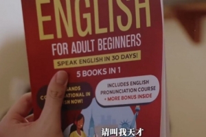 杨瀚森翻译圣诞节送小杨英语书：你啥都不缺 我只能送你点知识