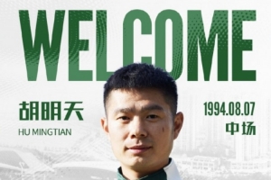 【WELCOME】欢迎胡明天加盟贵州筑城竞技