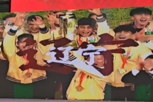 铁人新队歌：我就是烈焰的魂辽宁铁人，让胜利的呐喊冲破天伦