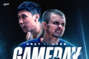 Game Day！ 今日下午16:00香港金牛将四连客首战对阵山东蜜獾