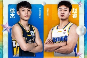 CBA全明星赛首发球员票选第一周票数：徐杰南区票王 赵睿北区票王