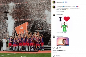 7次扑救力保胜利！霍安·加西亚社媒晒捧杯照：西超杯是我们的！