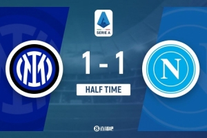 半场-国米暂1-1那不勒斯 迪马尔科小角度破门 麦克托米奈抢点扳平