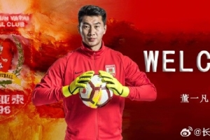 欢迎回家！官方：门将董一凡加盟长春亚泰，他出自亚泰青训