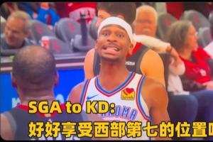 SGA让KD享受第七？❌唇语大师澄清：他是在说自己的罚球命中率